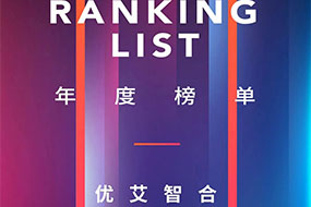 优小二荣登2021投中榜·锐公司100榜单！