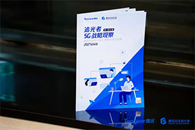 优小二入选腾讯5G生态计划5G小蓝书案例