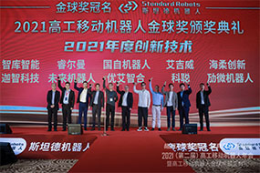 优小二实力斩获2021高工移动机器人两大金球奖！