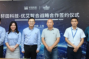 优小二与轩田科技达成战略合作！联手赋能智能制造产业升级