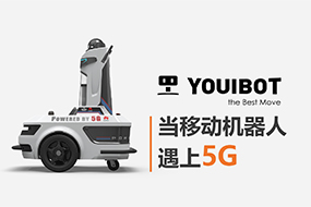 一篇文章看懂优小二5G移动机器人方案
