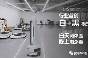 作为移动机器人公司如何为疫情防控做一些事情