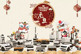YOUIBOT|奔跑的2019