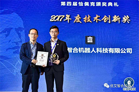 遇见新未来——优小二机器人荣获第四届恰佩克奖技术创新奖！