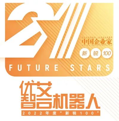 优小二荣膺中国企业家新锐100企业