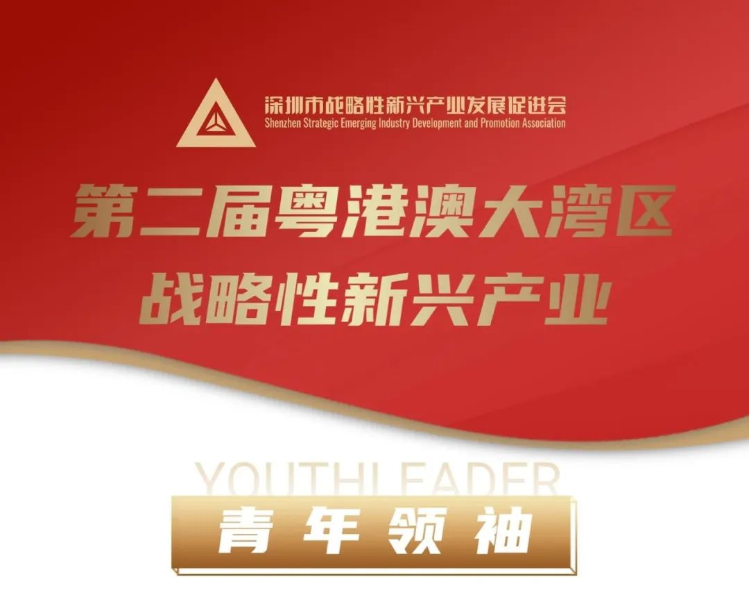 优小二CEO张朝辉荣膺粤港澳大湾区战略性新兴产业“青年领袖”