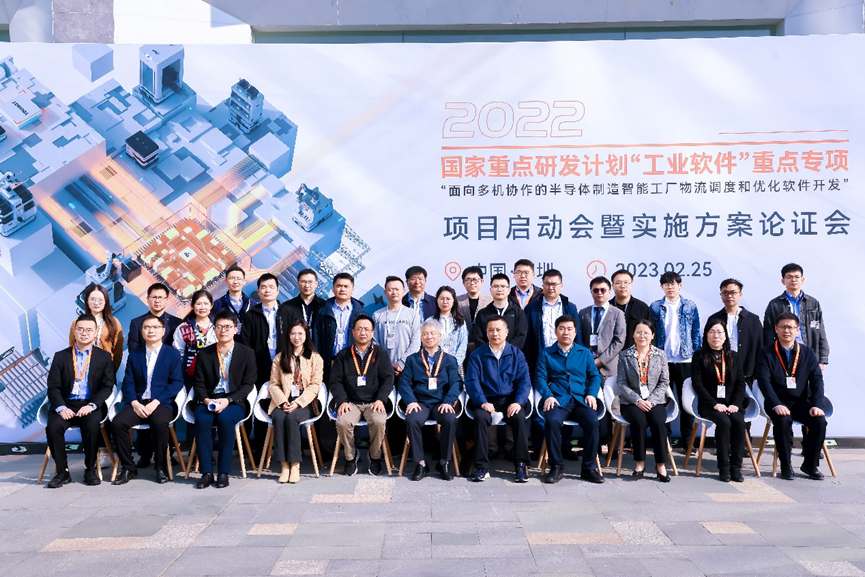 推进半导体制造智能化转型 优小二牵头的国家重点研发计划项目在深启动
